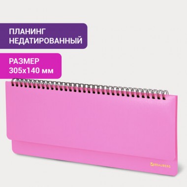 Планинг настольный недатированный (305x140 мм) BRAUBERG "Select", балакрон, 60 л., розовый