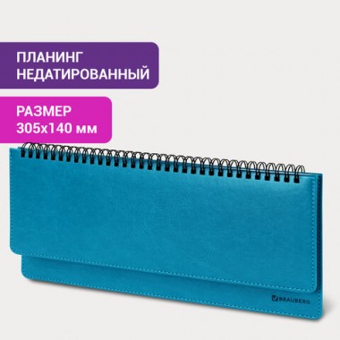 Планинг настольный недатированный (305x140 мм) BRAUBERG "Rainbow", кожзам, 60 л., бирюзовый