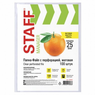 Файл А4 с перфорацией STAFF "ЭКОНОМ", 25мкм, матовые, 100шт/уп