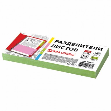 Разделители для регистраторов BRAUBERG 105*240мм, прямоуг., 100шт., без индексации, зеленые, картонный
