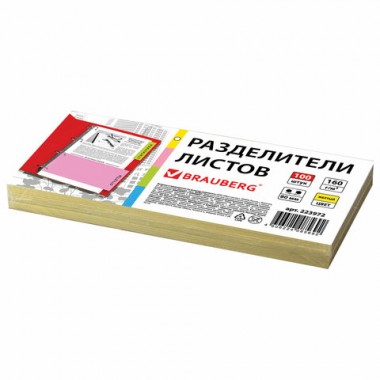Разделители для регистраторов BRAUBERG 105*240мм, прямоуг., 100шт., без индексации, желтый, картонный