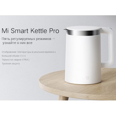 Умный электрический чайник Xiaomi Mi Smart Kettle Pro