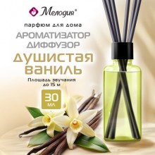 Ароматизатор c палочками, 30 мл, МЕЛОДИЯ "Душистая ваниль"