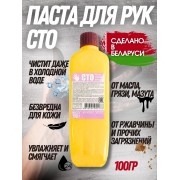 Паста моющая для рук "СТО" 100 г.